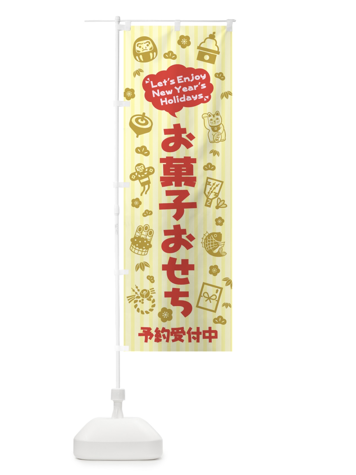 のぼり お菓子おせち・予約受付中・イラスト・ふきだし のぼり旗 3TAY(デザイン【B】)