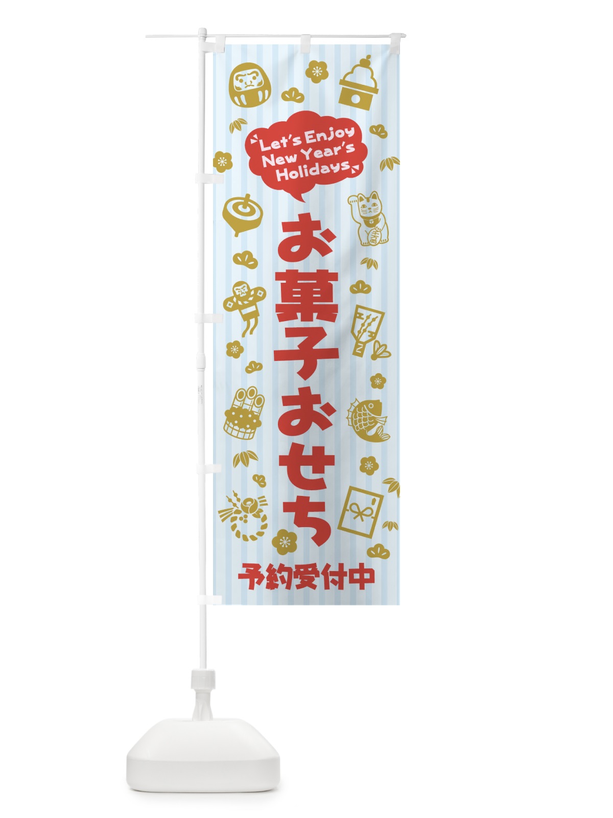 のぼり お菓子おせち・予約受付中・イラスト・ふきだし のぼり旗 3TAY(デザイン【C】)