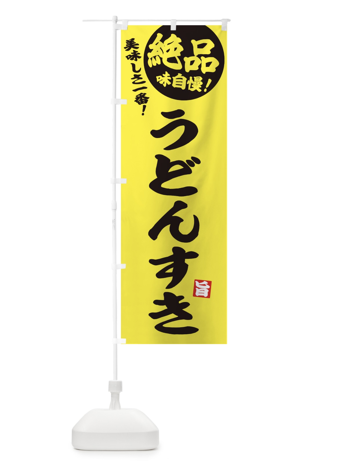 のぼり うどんすき のぼり旗 3TC4(デザイン【A】)