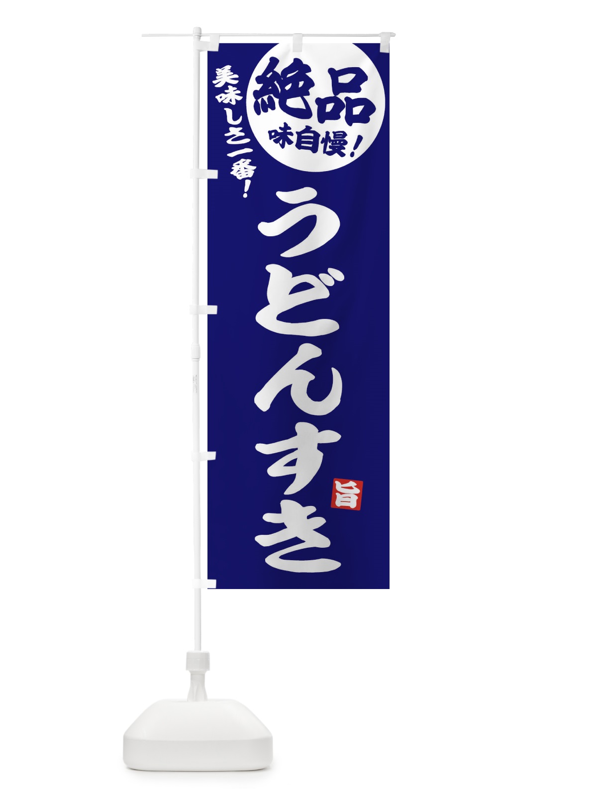 のぼり うどんすき のぼり旗 3TC4(デザイン【C】)