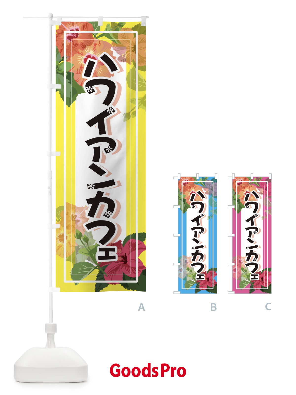 のぼり ハワイアンカフェ のぼり旗 3TEL