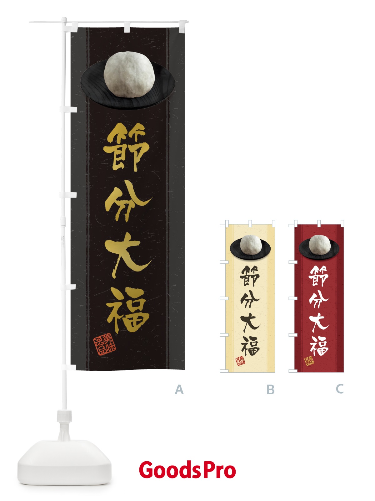 のぼり 節分大福 のぼり旗 3TF7