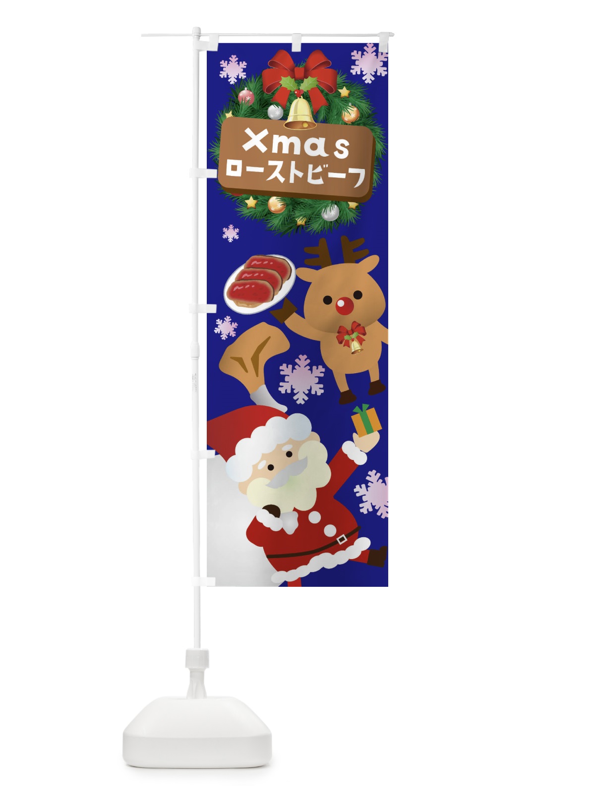 のぼり クリスマスローストビーフ のぼり旗 3TG1(デザイン【B】)