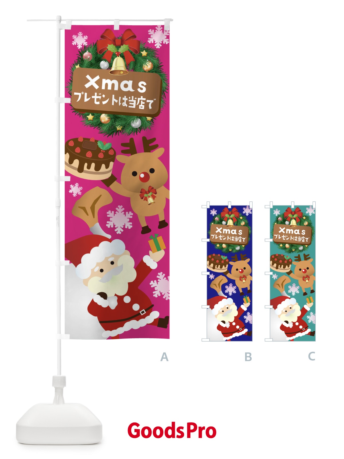 のぼり クリスマスプレゼントは当店で のぼり旗 3TG4