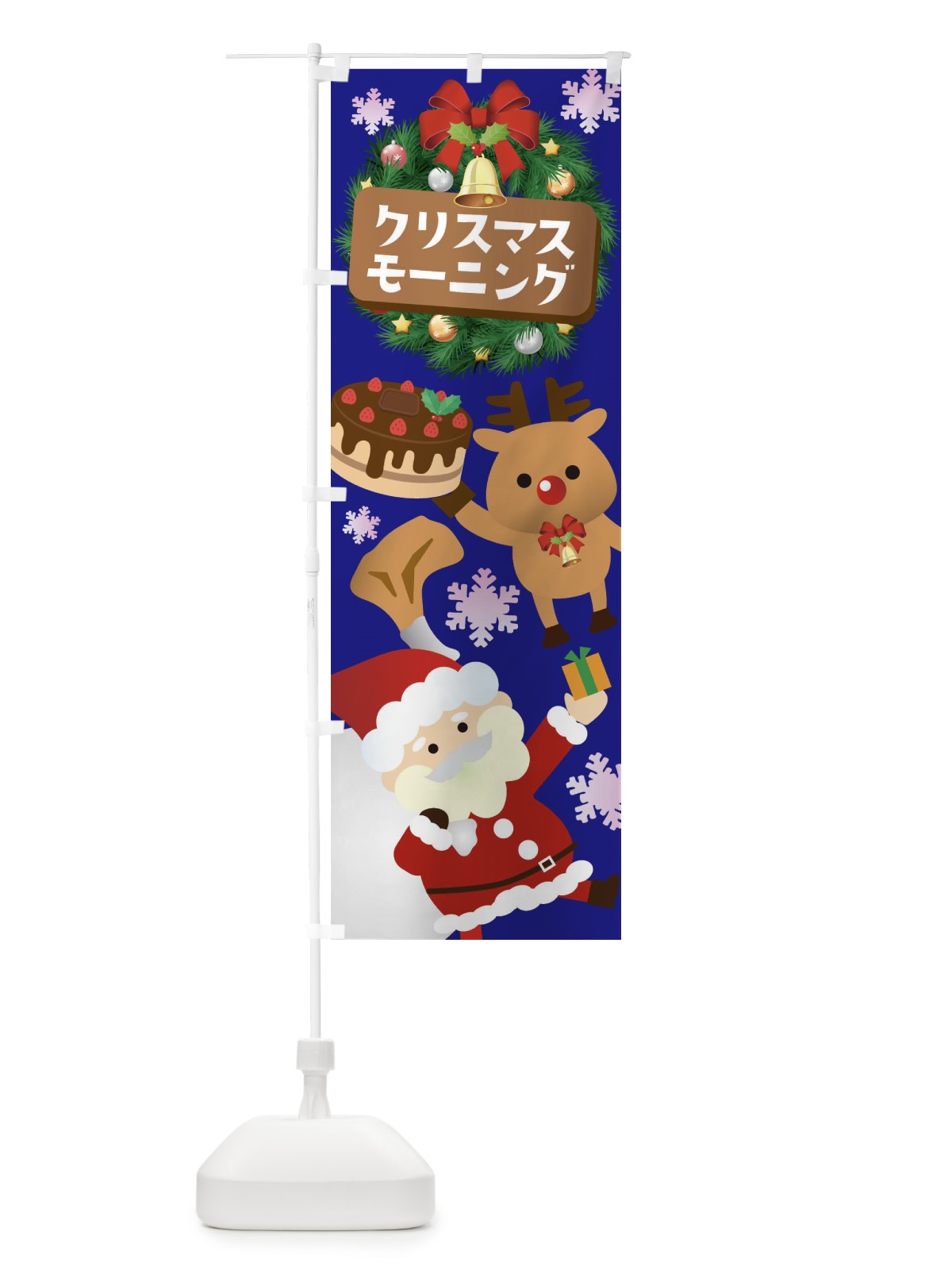 のぼり クリスマスモーニング のぼり旗 3TGK(デザイン【B】)