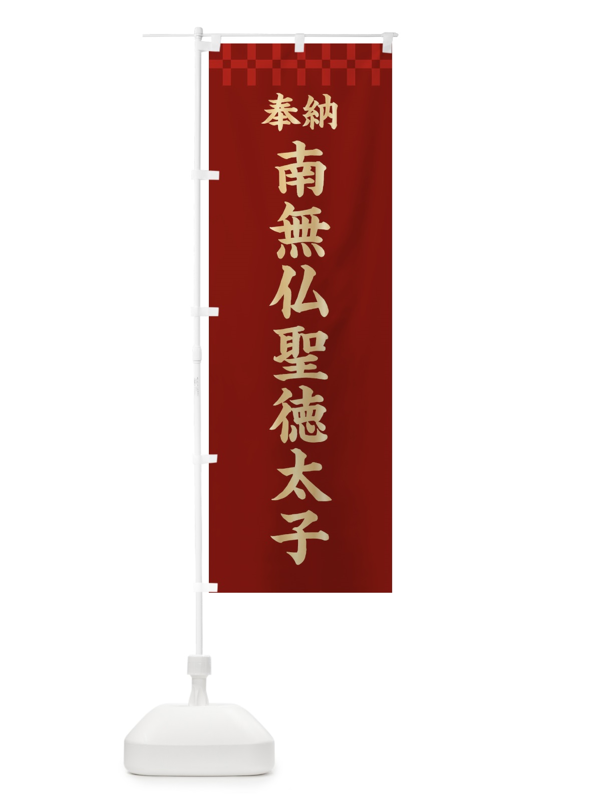 のぼり 奉納動物供養・神社仏閣 のぼり旗 3TGP(デザイン【B】)