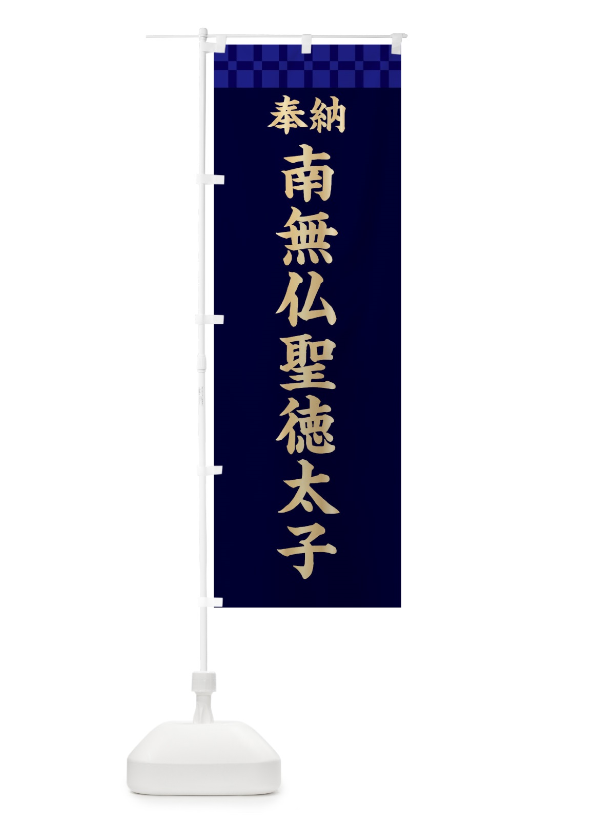 のぼり 奉納動物供養・神社仏閣 のぼり旗 3TGP(デザイン【C】)