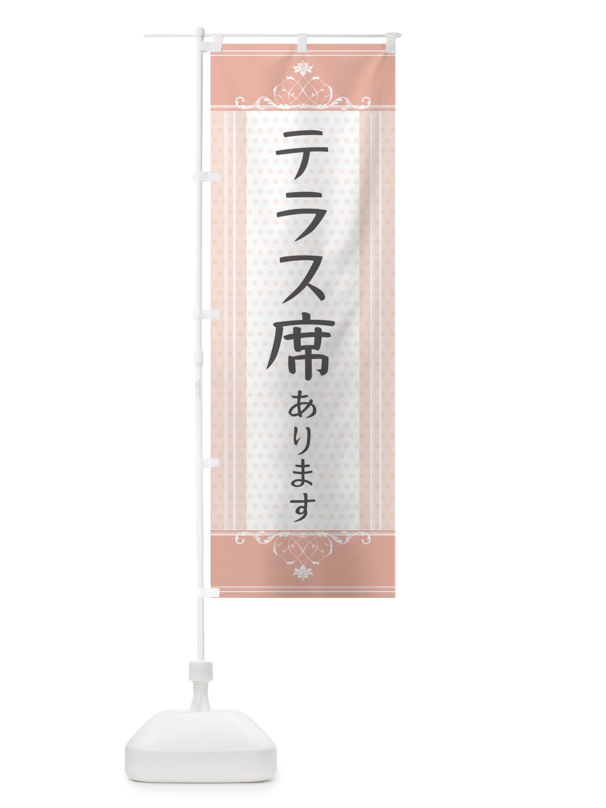 のぼり テラス席あります のぼり旗 3TJ4(デザイン【B】)
