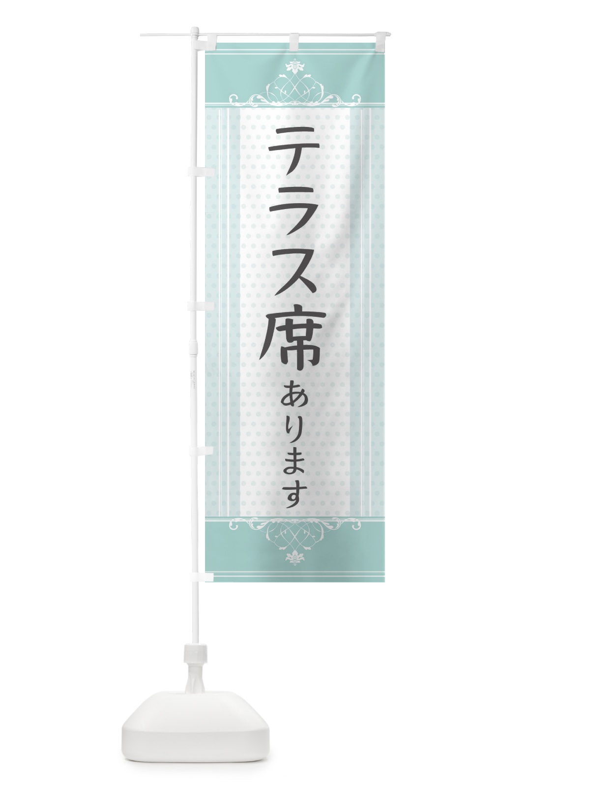 のぼり テラス席あります のぼり旗 3TJ4(デザイン【C】)