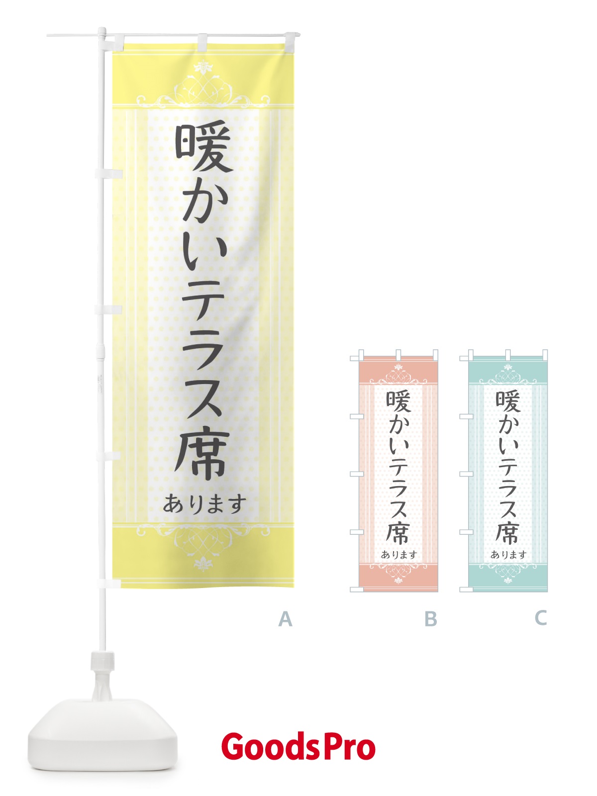 のぼり 暖かいテラス席あります のぼり旗 3TJK