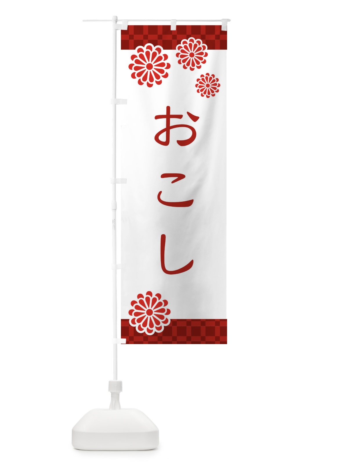 のぼり お越し・和菓子 のぼり旗 3TKC(デザイン【A】)