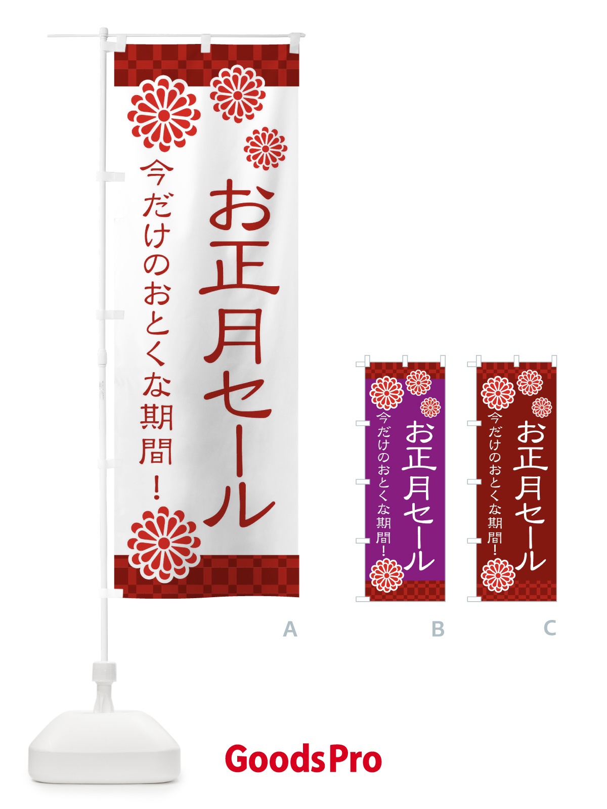 のぼり お正月セール・和菓子 のぼり旗 3TKP