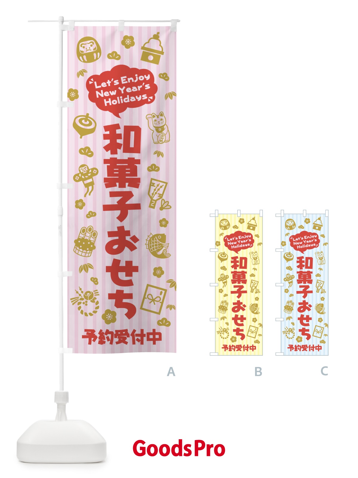 のぼり 和菓子おせち・予約受付中・イラスト・ふきだし のぼり旗 3TNT