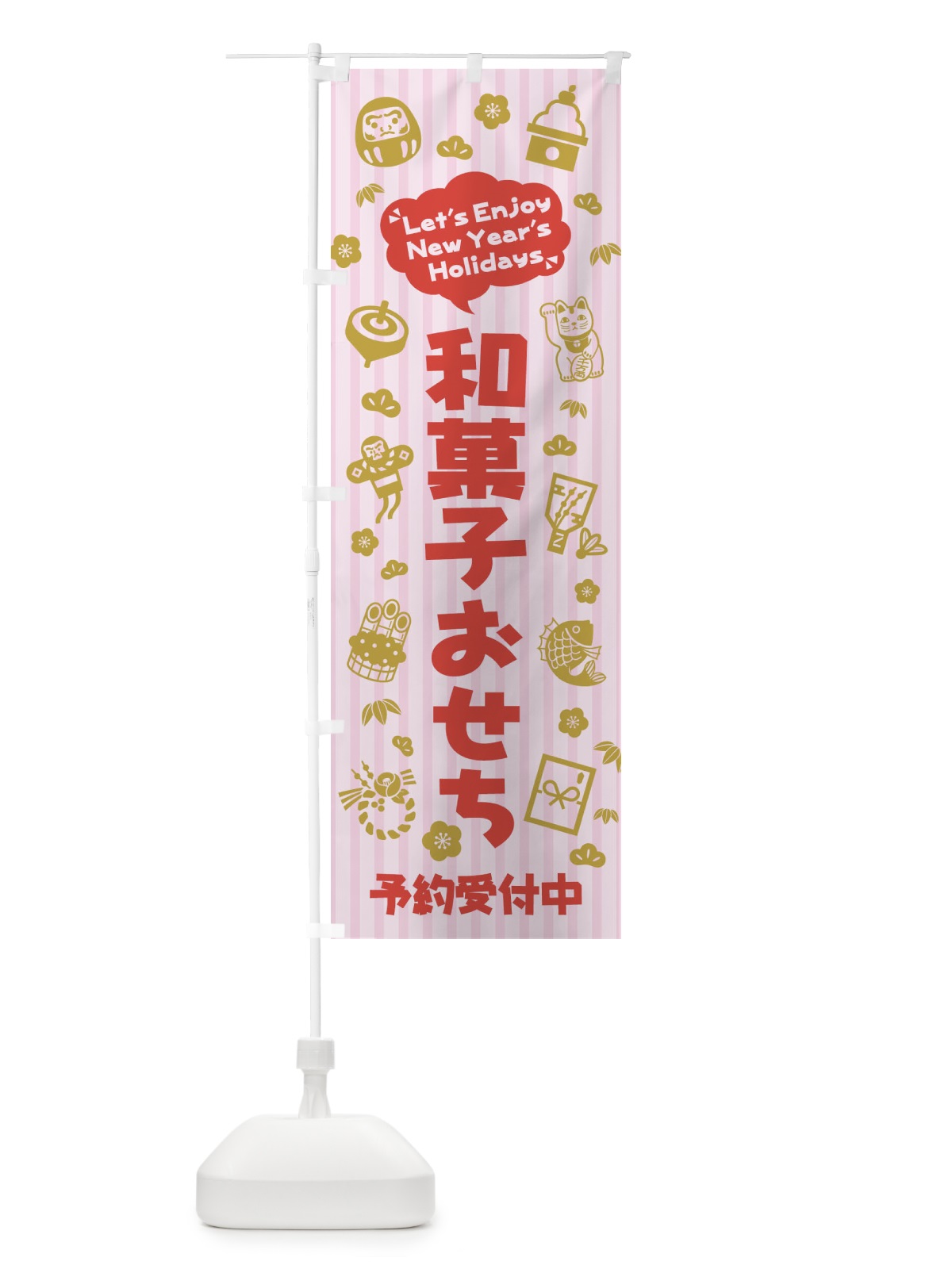 のぼり 和菓子おせち・予約受付中・イラスト・ふきだし のぼり旗 3TNT(デザイン【A】)