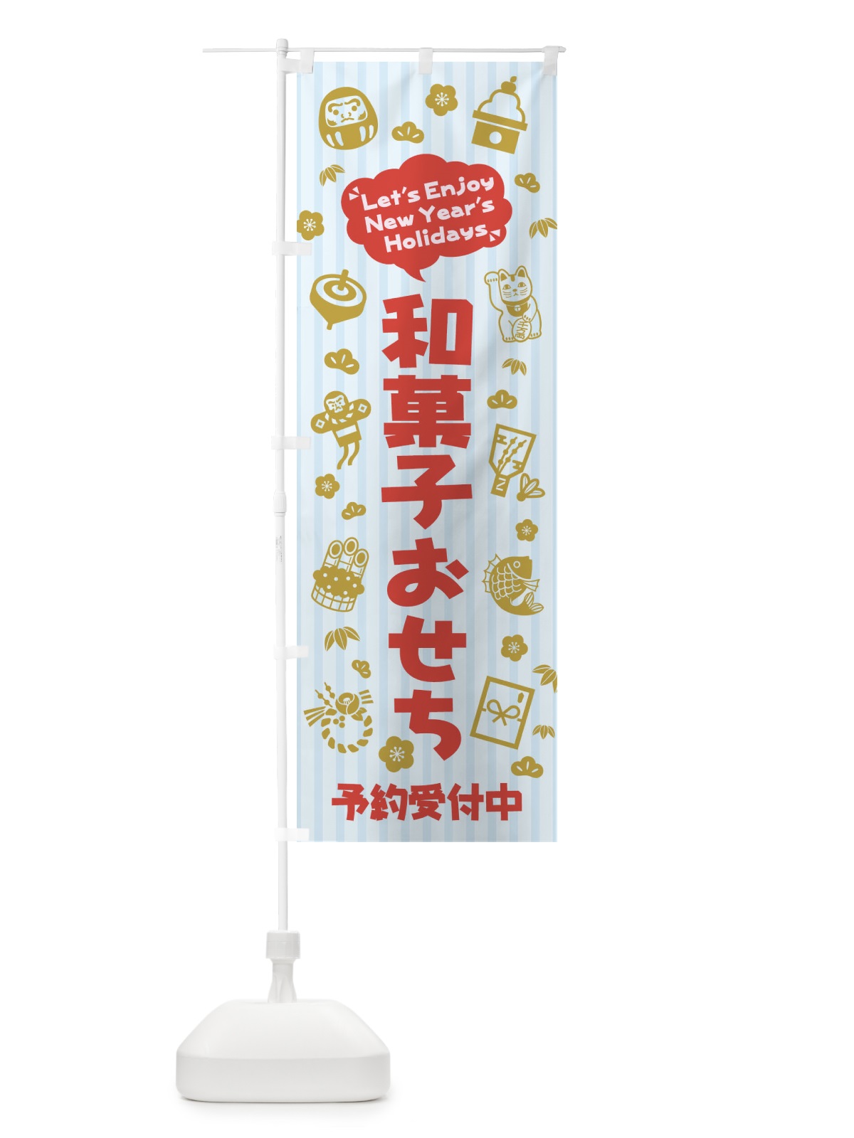 のぼり 和菓子おせち・予約受付中・イラスト・ふきだし のぼり旗 3TNT(デザイン【C】)