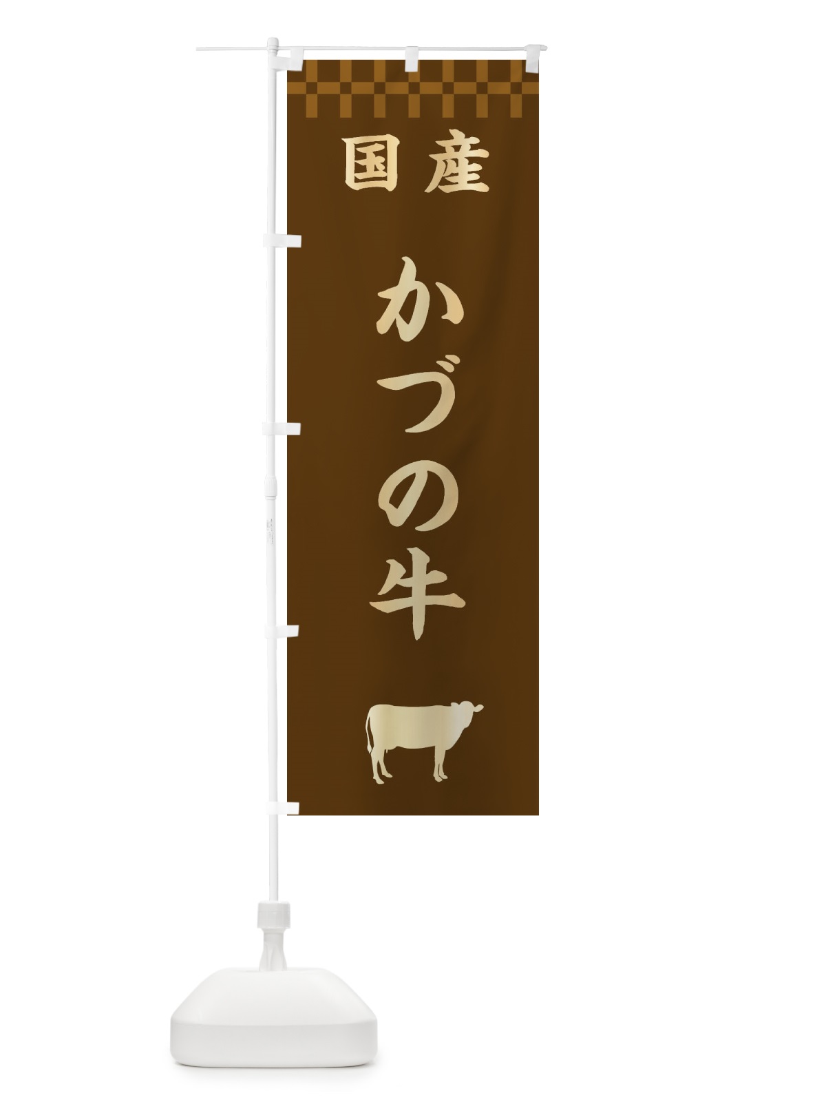 のぼり かづの牛・国産 のぼり旗 3TP5(デザイン【A】)