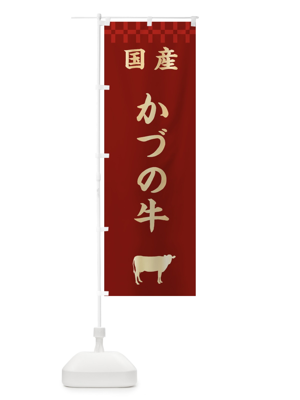 のぼり かづの牛・国産 のぼり旗 3TP5(デザイン【B】)