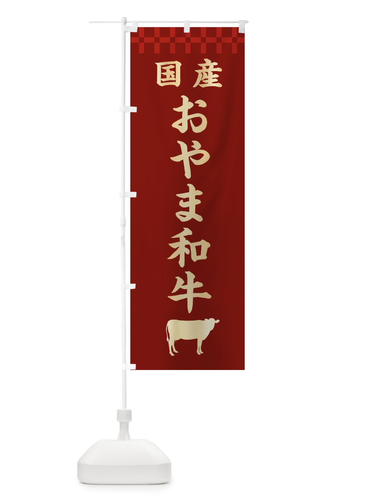 のぼり おやま和牛・国産 のぼり旗 3TPF(デザイン【B】)