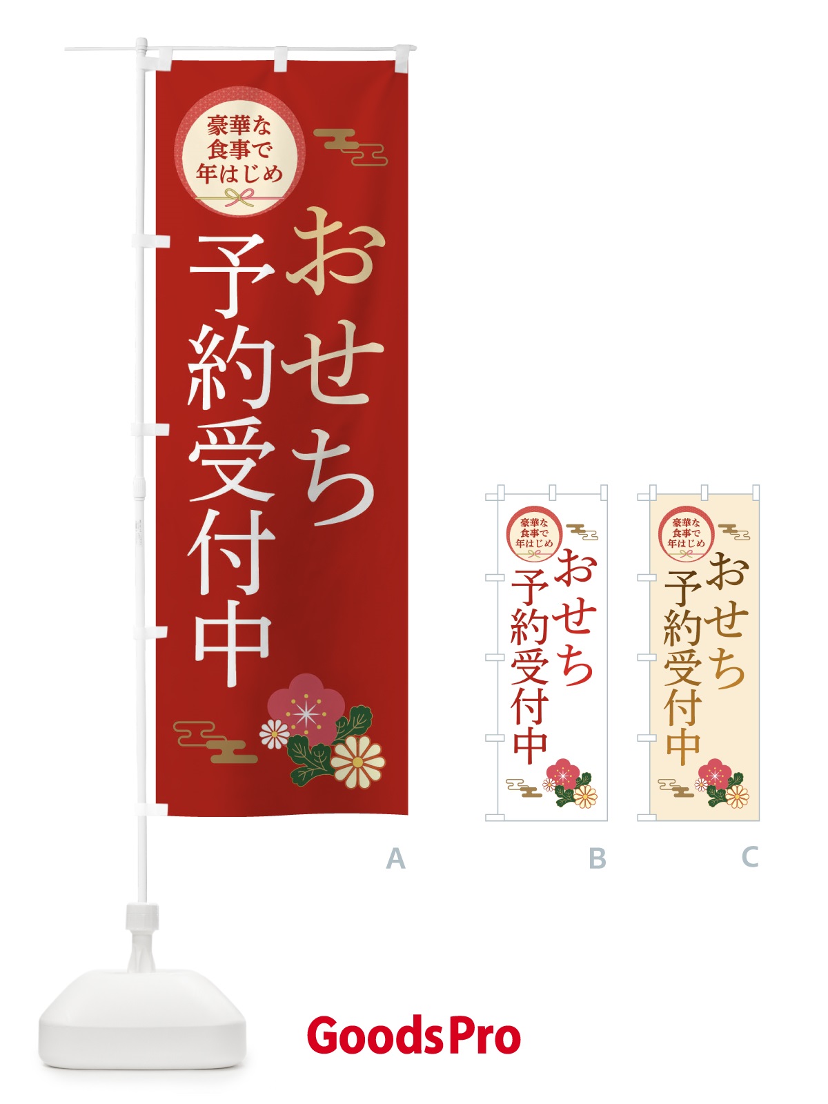 のぼり おせち予約受付中 のぼり旗 3TPT