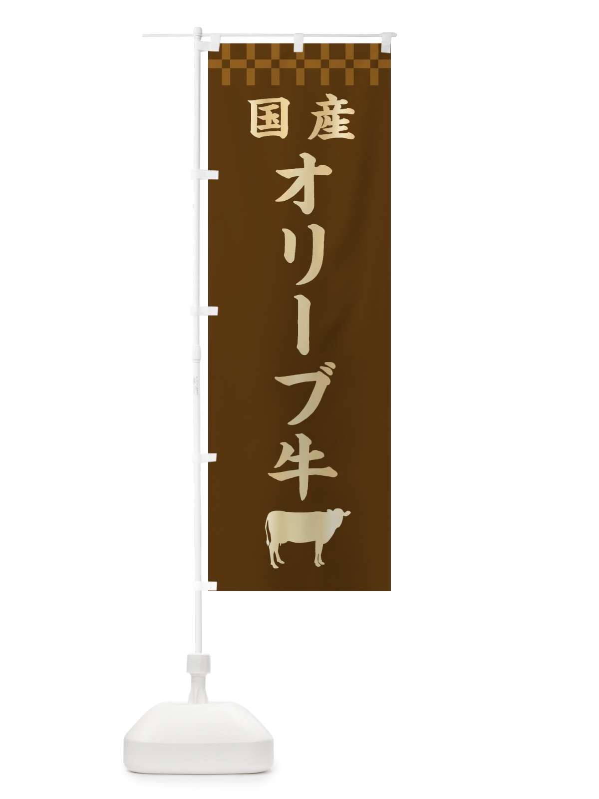 のぼり オリーブ牛・国産 のぼり旗 3TRK(デザイン【A】)