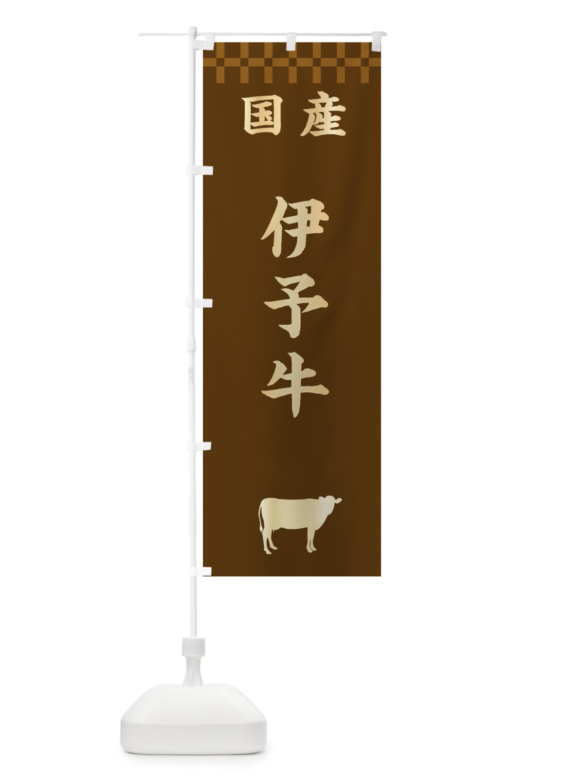 のぼり 伊予牛・国産 のぼり旗 3TRS(デザイン【A】)