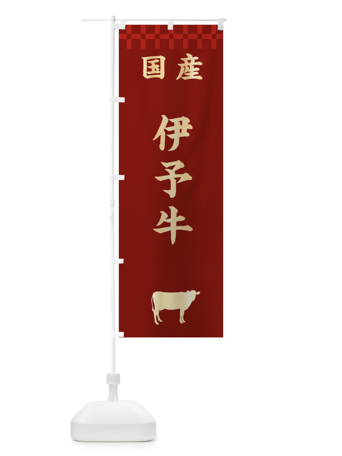 のぼり 伊予牛・国産 のぼり旗 3TRS(デザイン【B】)