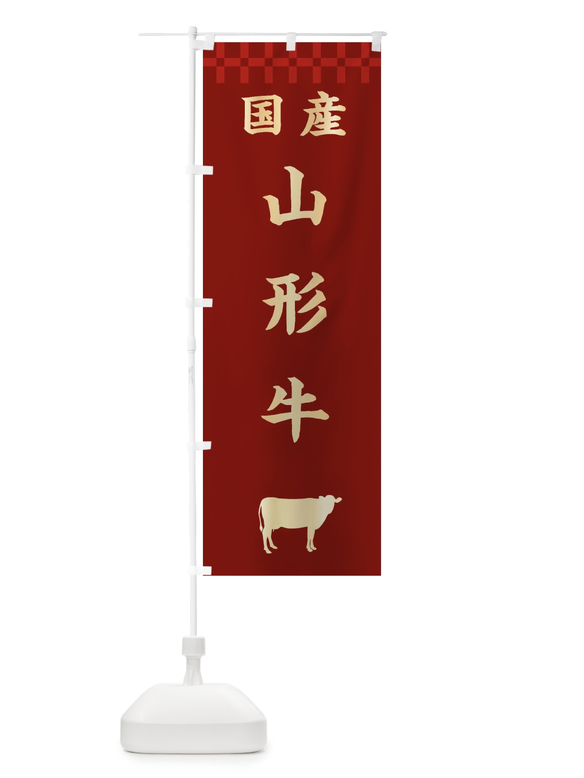 のぼり 山形牛・国産 のぼり旗 3TSW(デザイン【B】)
