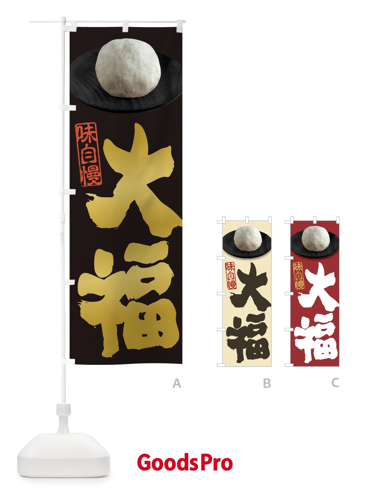 のぼり 大福 のぼり旗 3TT0