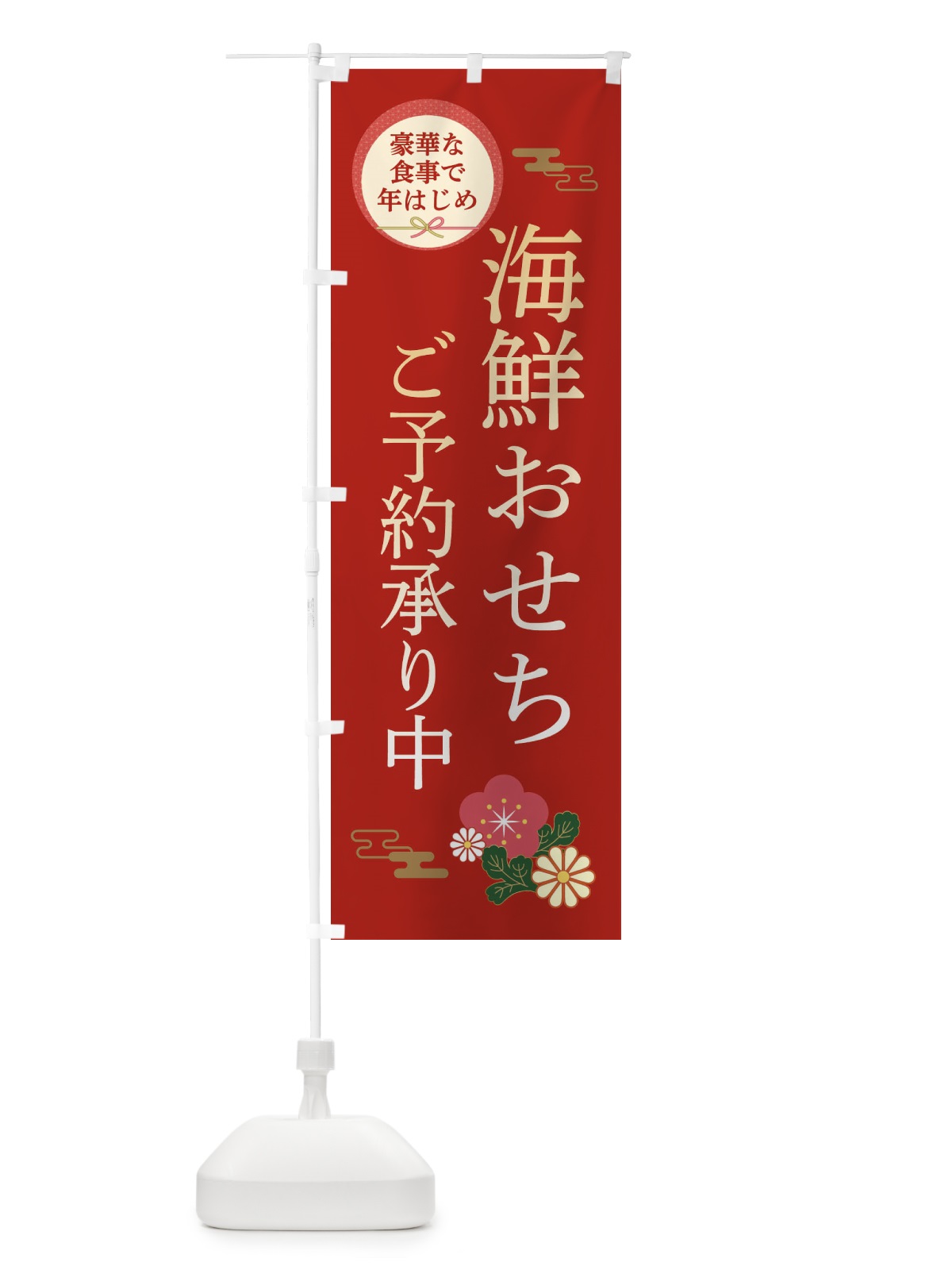 のぼり 海鮮おせち のぼり旗 3TU7(デザイン【A】)