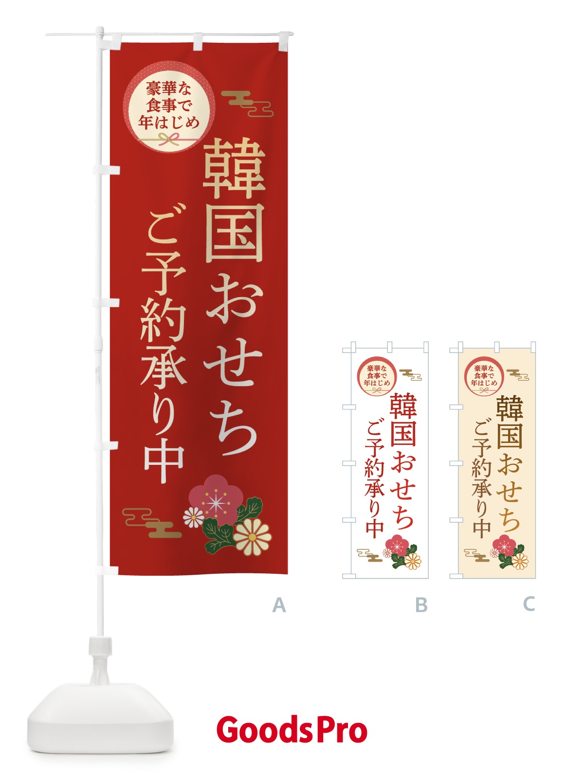 のぼり 韓国おせち のぼり旗 3TW7