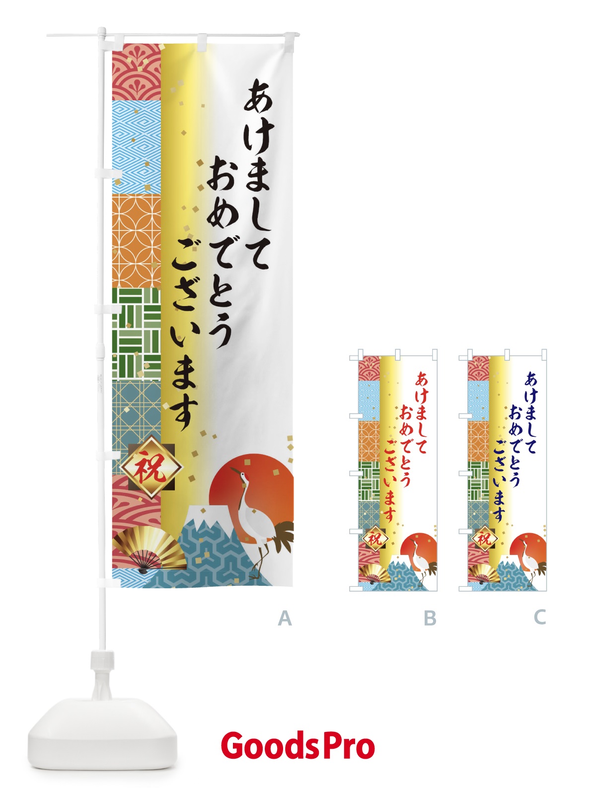 のぼり あけましておめでとうございます のぼり旗 3TX3