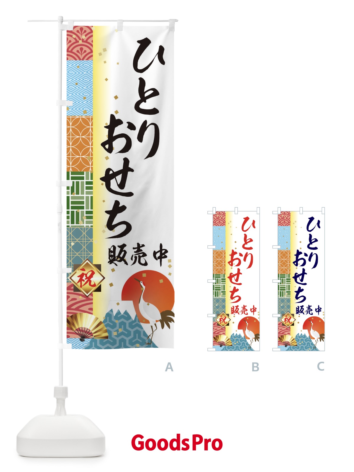 のぼり ひとりおせち販売中 のぼり旗 3TX5