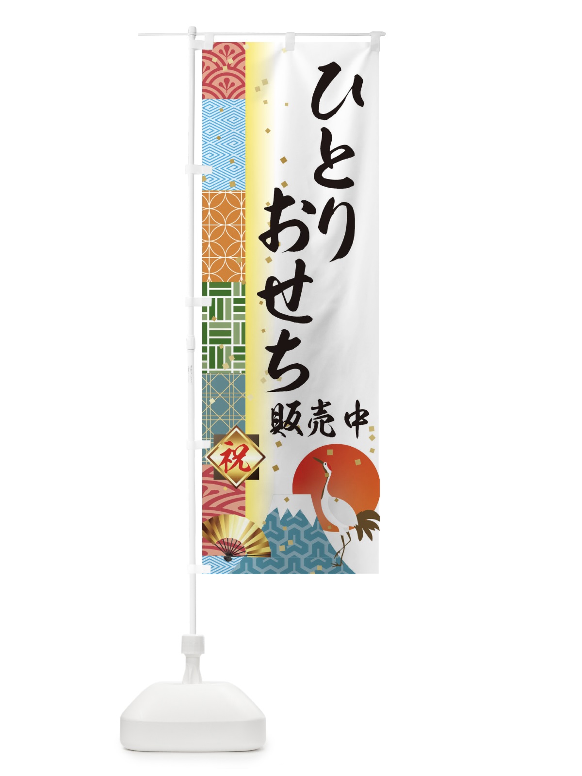 のぼり ひとりおせち販売中 のぼり旗 3TX5(デザイン【A】)