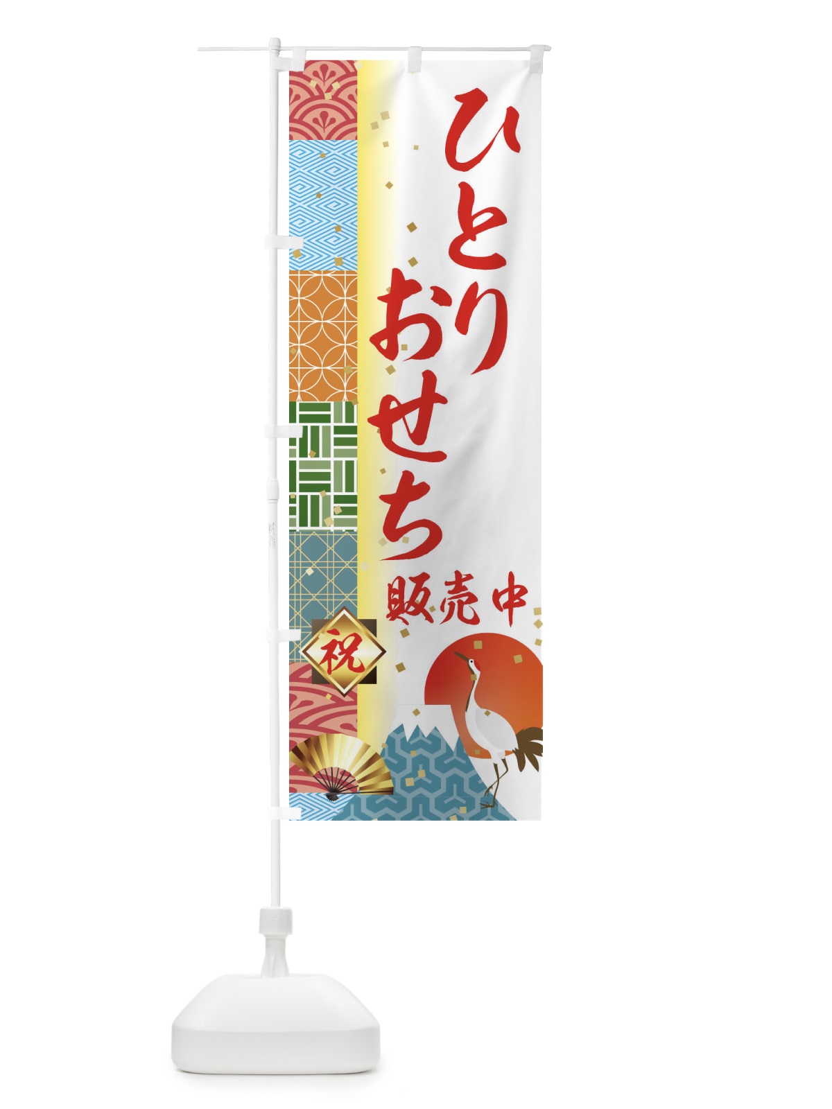 のぼり ひとりおせち販売中 のぼり旗 3TX5(デザイン【B】)