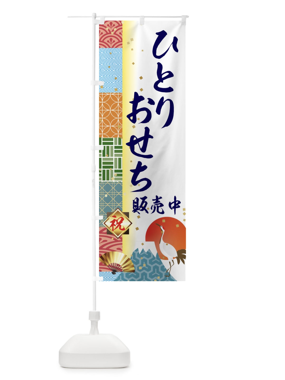 のぼり ひとりおせち販売中 のぼり旗 3TX5(デザイン【C】)