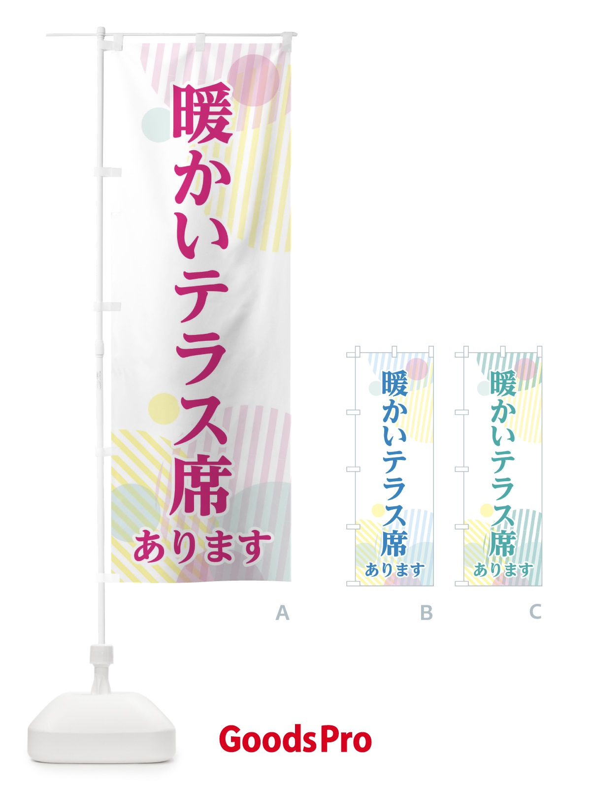 のぼり 暖かいテラス席あります のぼり旗 3TX9