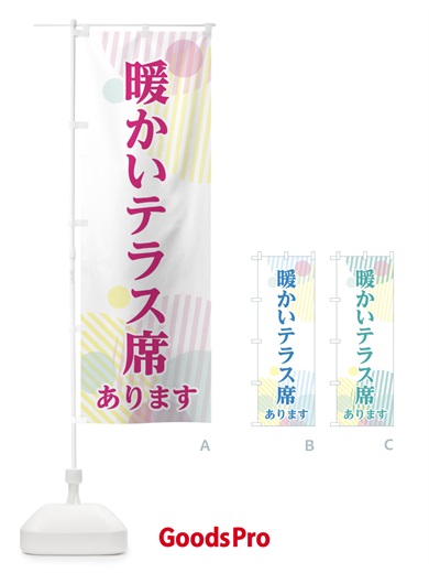 のぼり 暖かいテラス席あります のぼり旗 3TX9