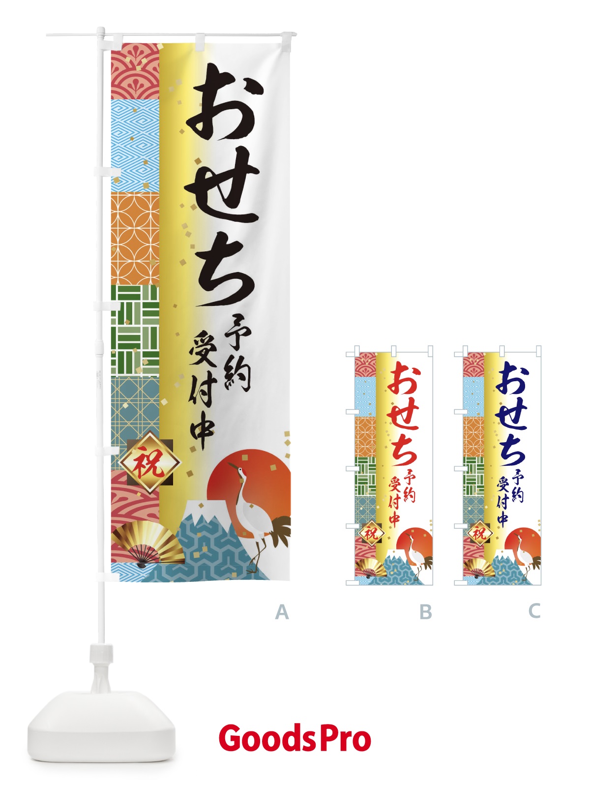 のぼり おせち予約受付中 のぼり旗 3TXF