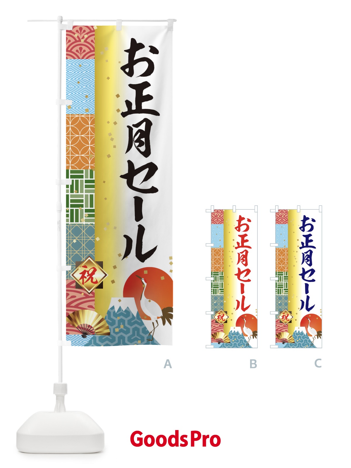 のぼり お正月セール のぼり旗 3TXG