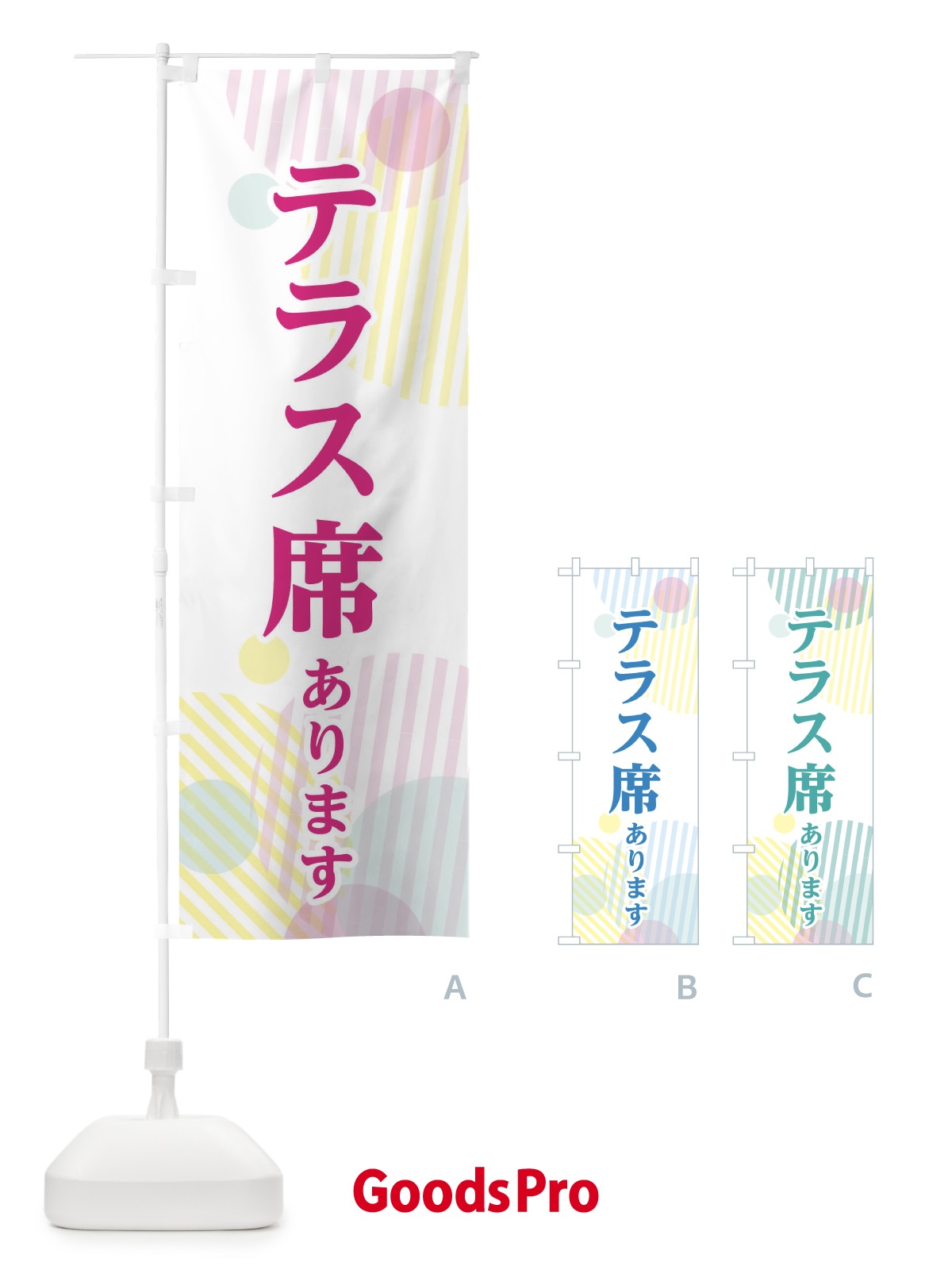 のぼり テラス席あります のぼり旗 3TXH