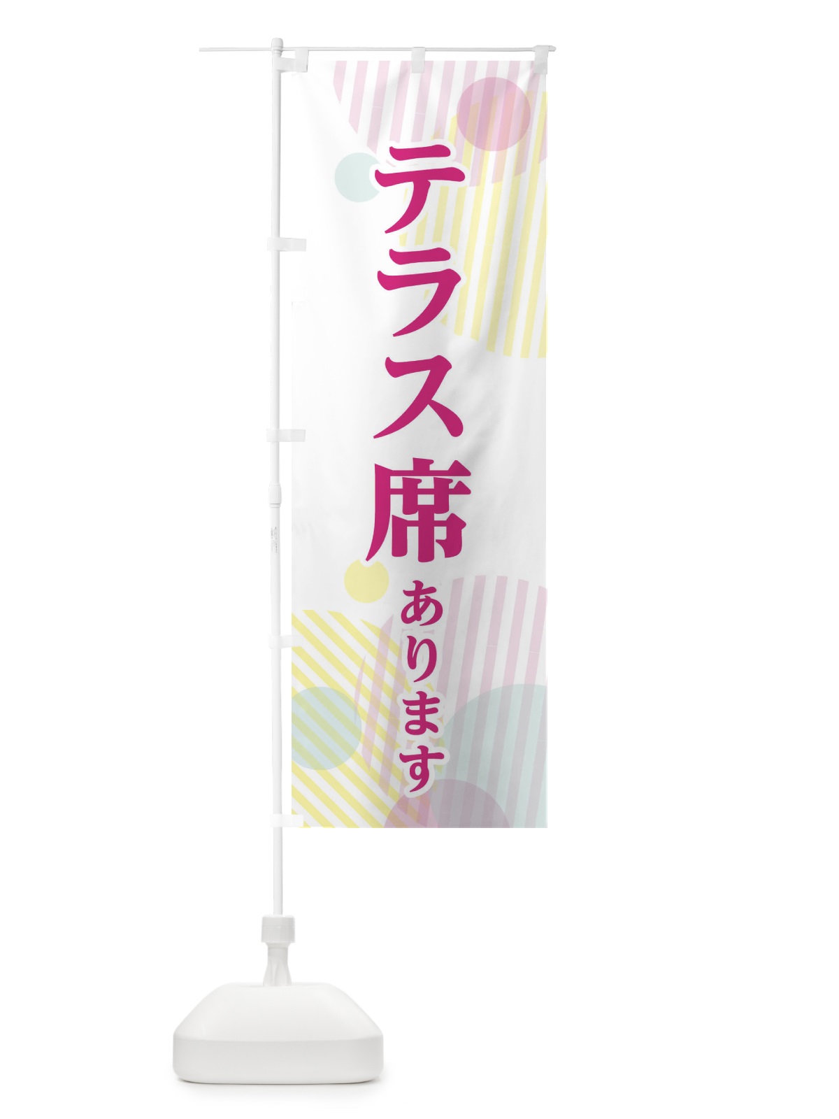 のぼり テラス席あります のぼり旗 3TXH(デザイン【A】)