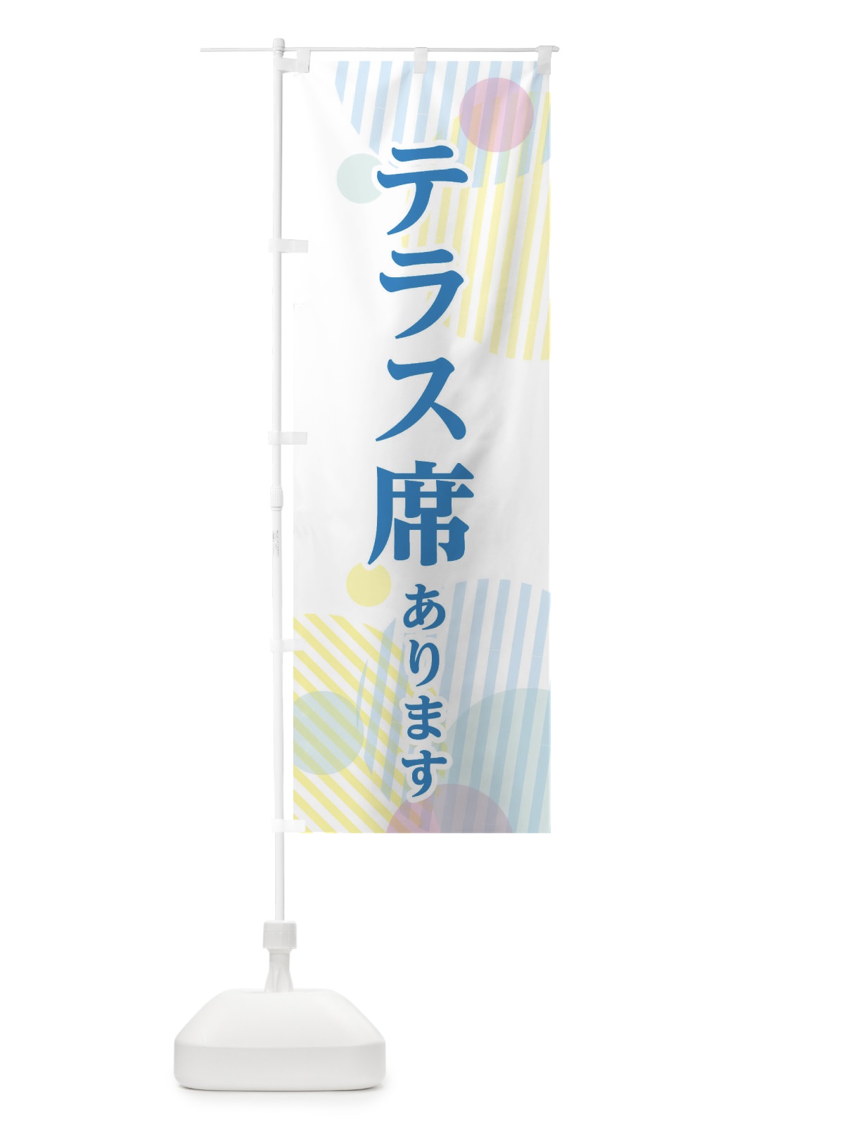 のぼり テラス席あります のぼり旗 3TXH(デザイン【B】)