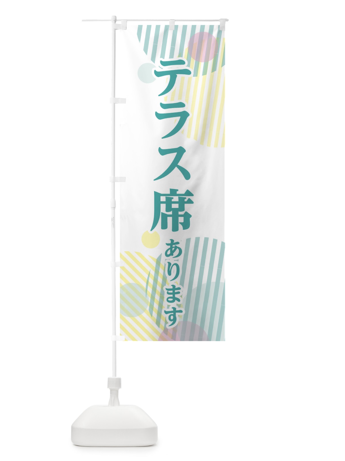 のぼり テラス席あります のぼり旗 3TXH(デザイン【C】)