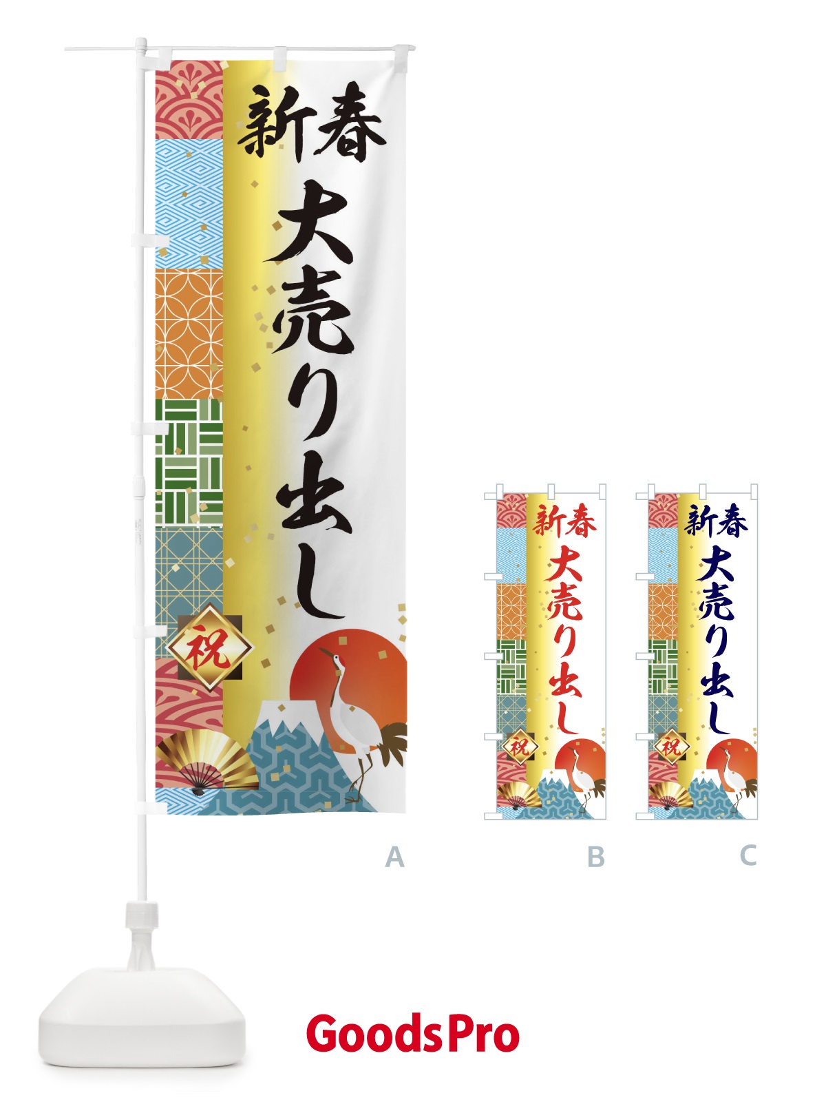 のぼり 新春大売り出し のぼり旗 3TXL