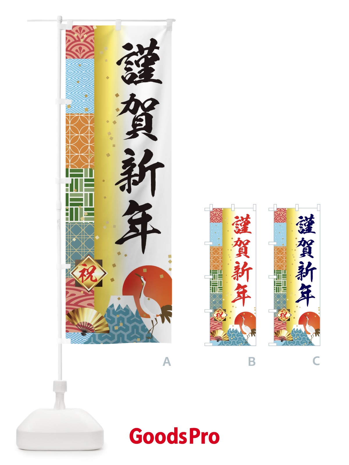 のぼり 謹賀新年 のぼり旗 3TXS
