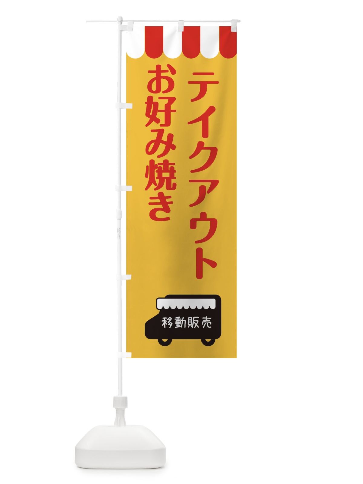 のぼり お好み焼き のぼり旗 3TY1(デザイン【A】)