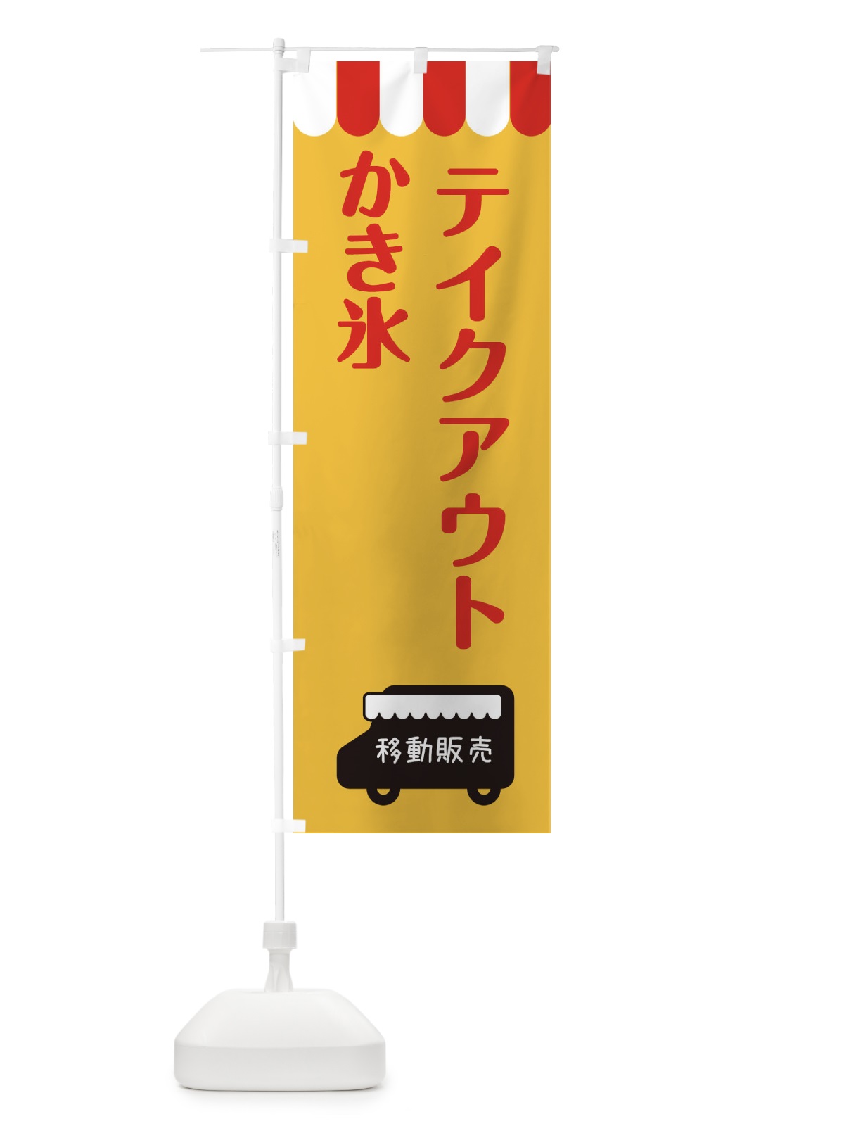 のぼり かき氷 のぼり旗 3TY2(デザイン【A】)