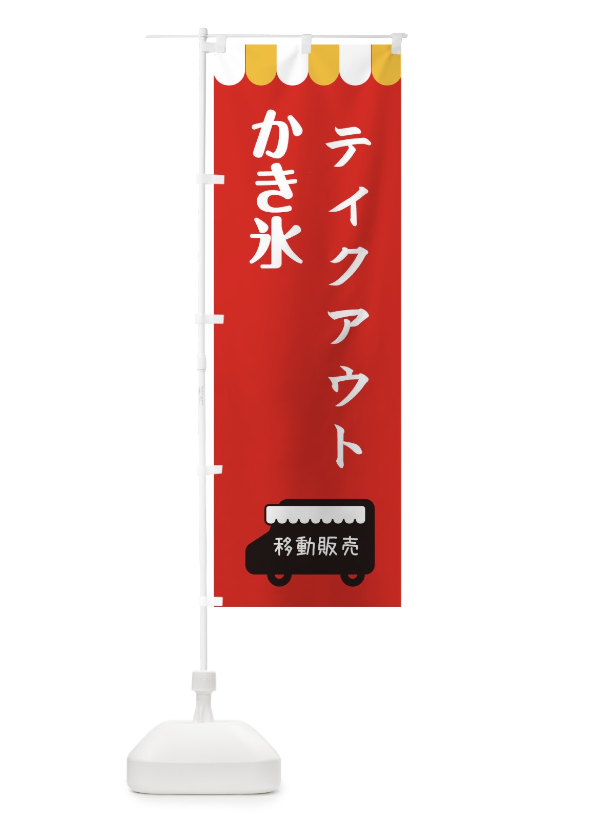 のぼり かき氷 のぼり旗 3TY2(デザイン【C】)
