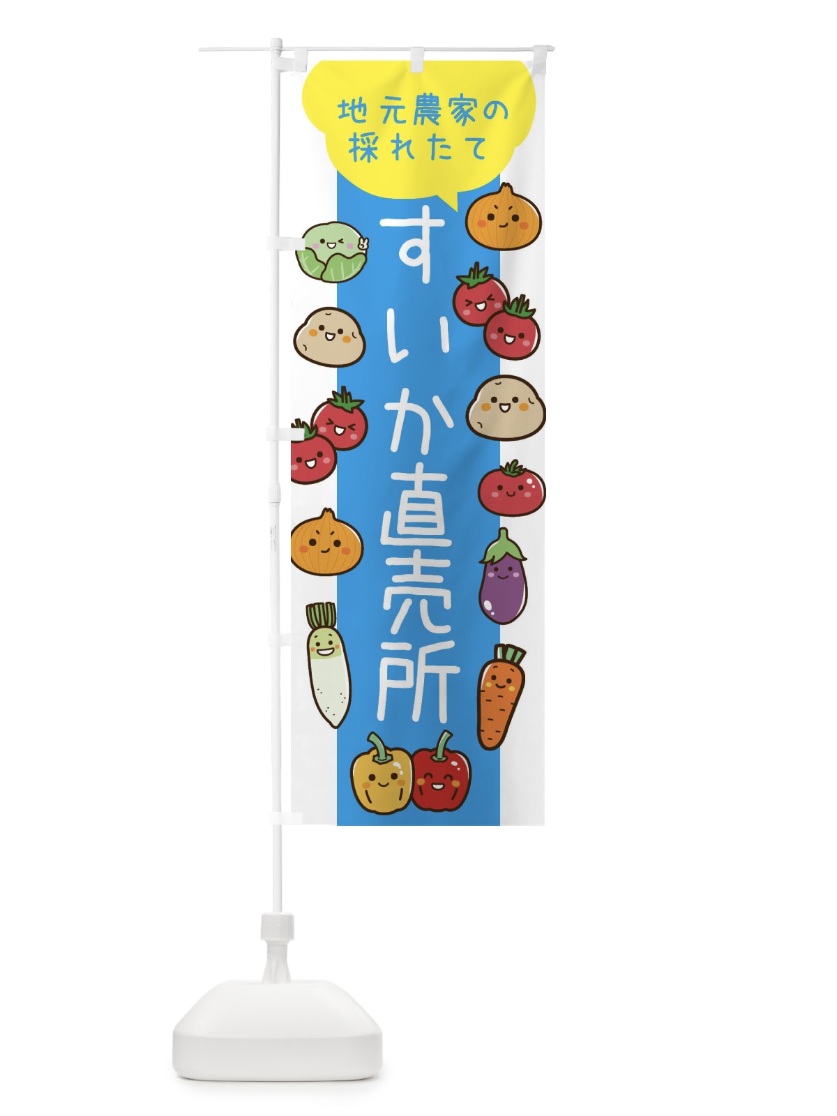 のぼり すいか直売所 のぼり旗 3TY8(デザイン【B】)