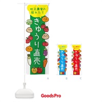 のぼり きゅうり直売 のぼり旗 3TYA